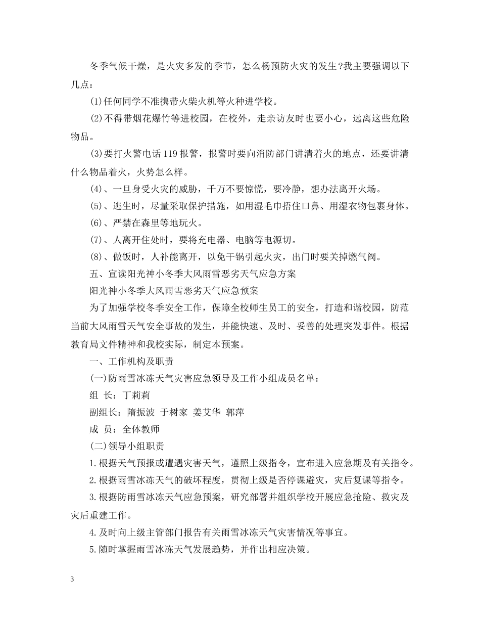 冬季《安全教育》主题班会20XX年_第3页