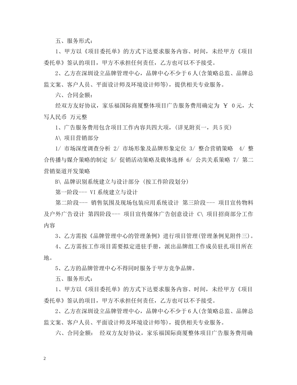 房地产广告合同范本3篇 _第2页