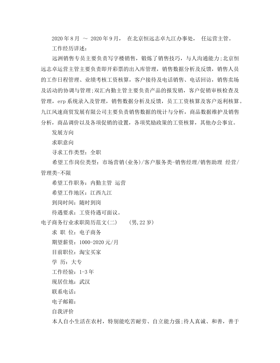 电子商务简历范文 _第2页
