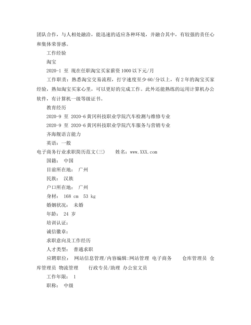 电子商务简历范文 _第3页
