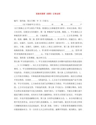 东阳市莞草（席草）订单合同