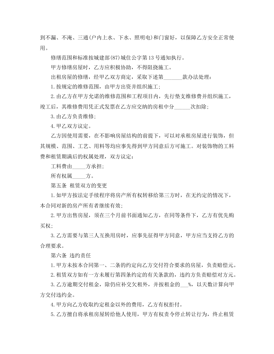 房屋租赁合同范本标准版打印 _第2页