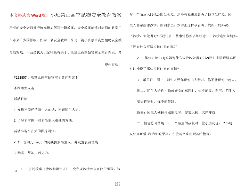 小班禁止高空抛物安全教育教案_第1页