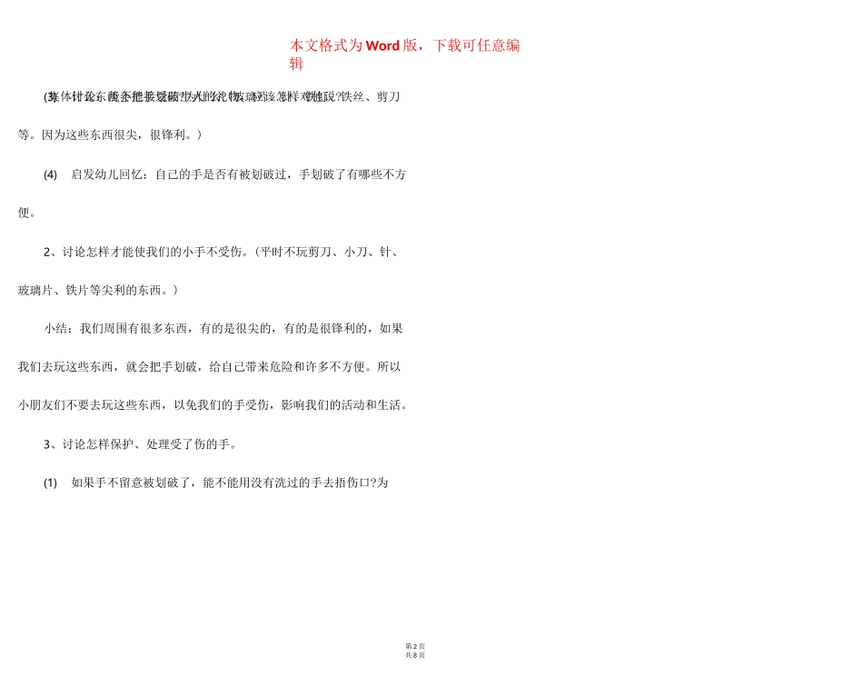 小班禁止高空抛物安全教育教案_第2页