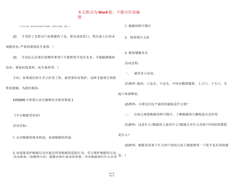 小班禁止高空抛物安全教育教案_第3页