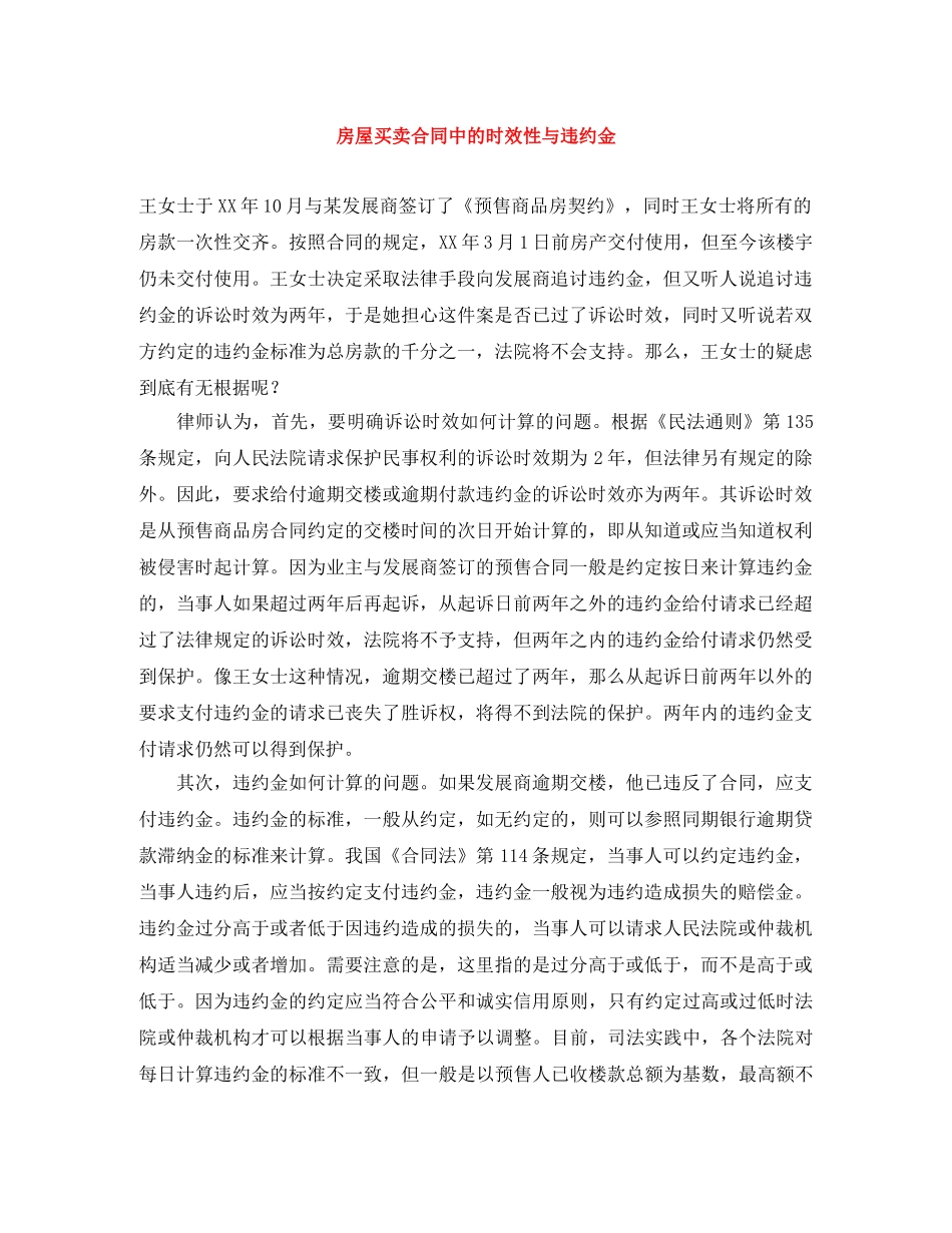 房屋买卖合同中的时效性与违约金 _第1页