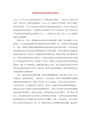 房屋买卖合同中的时效性与违约金 