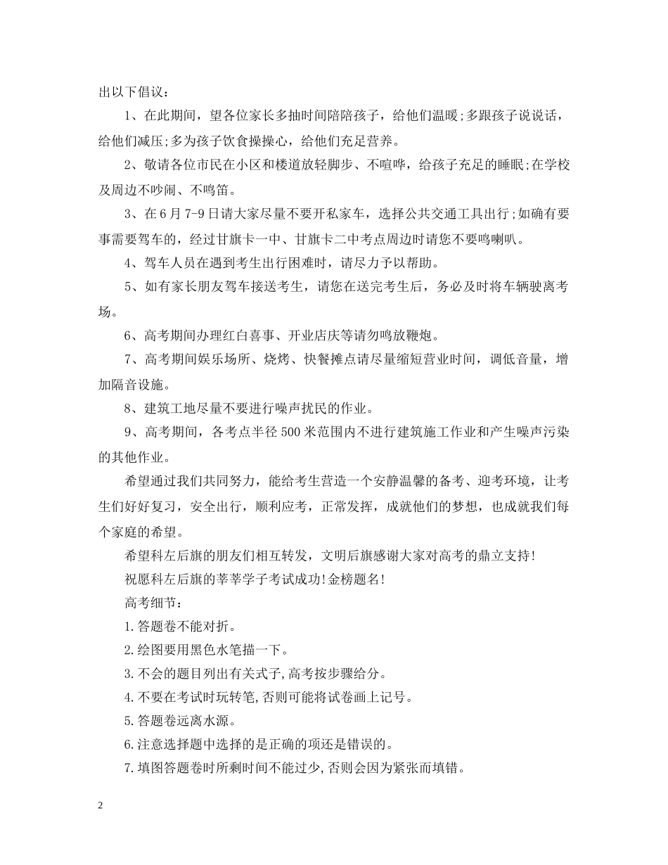 高考期间文明交通倡议书 _第2页