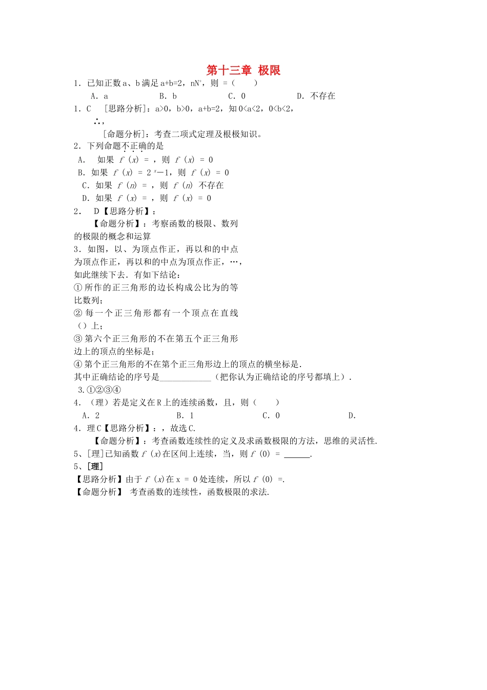 高考数学 复习第十三章 极限理北师大版 _第1页