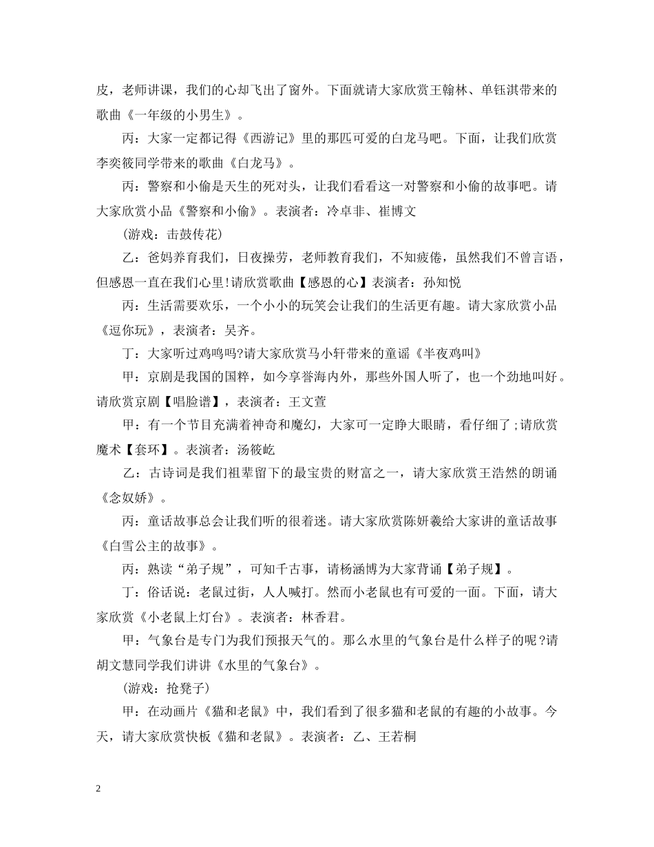 2024元旦晚会主持稿子_小学生元旦活动主持稿3篇_第2页