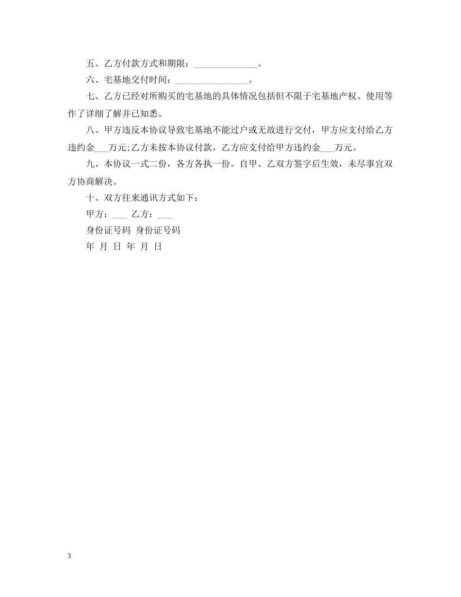 地基转让合同范本 _第3页