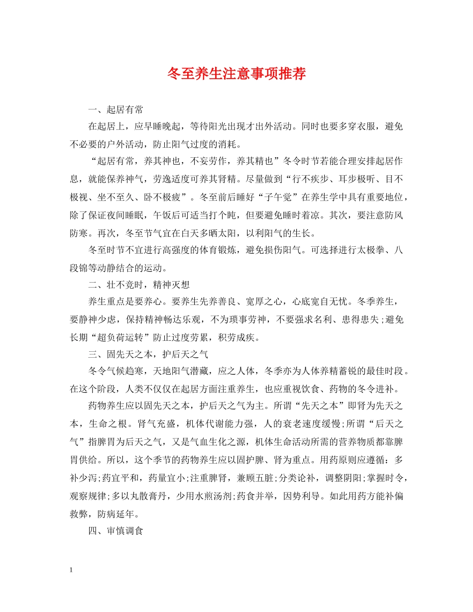冬至养生注意事项推荐_第1页