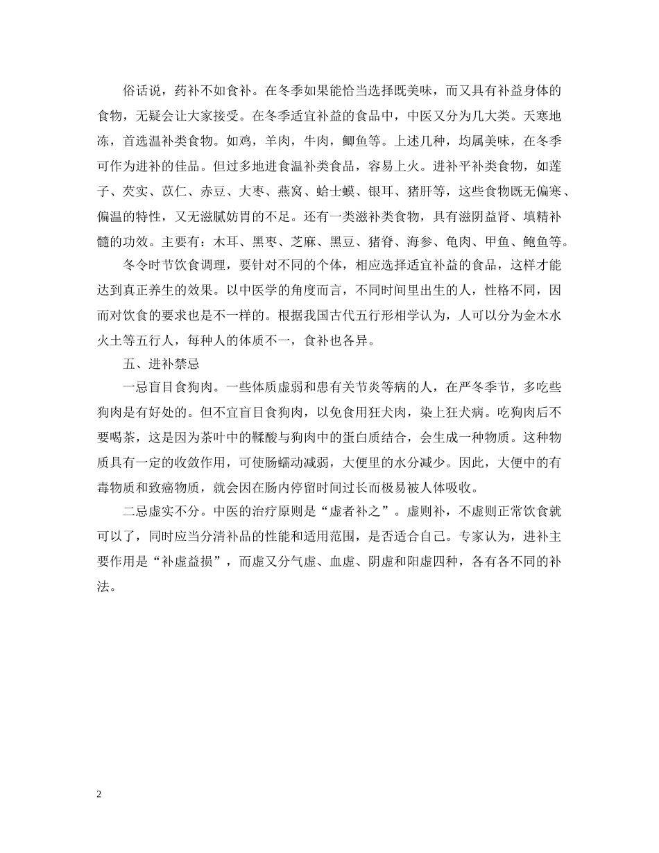 冬至养生注意事项推荐_第2页