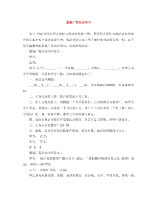 服装厂劳动合同书 