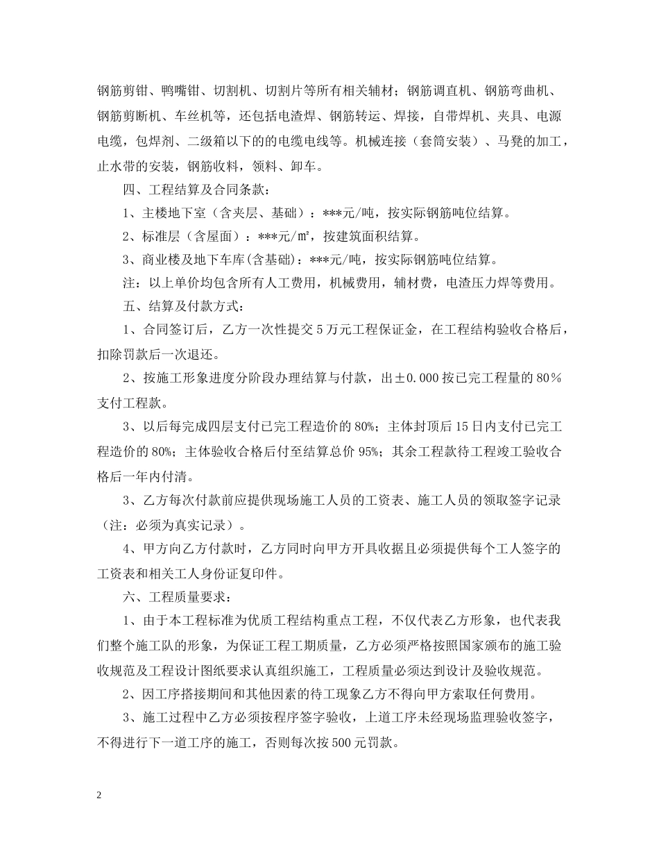 钢筋工程劳务合同范本 _第2页