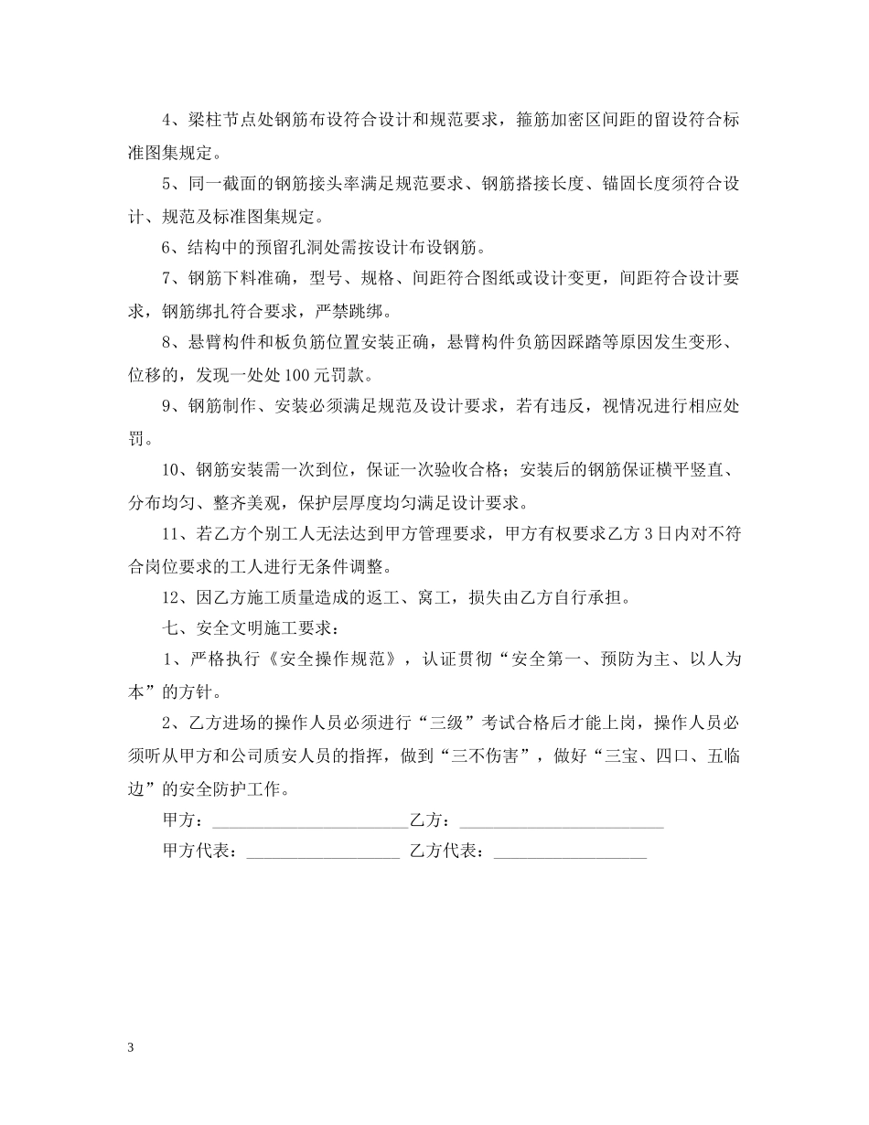 钢筋工程劳务合同范本 _第3页