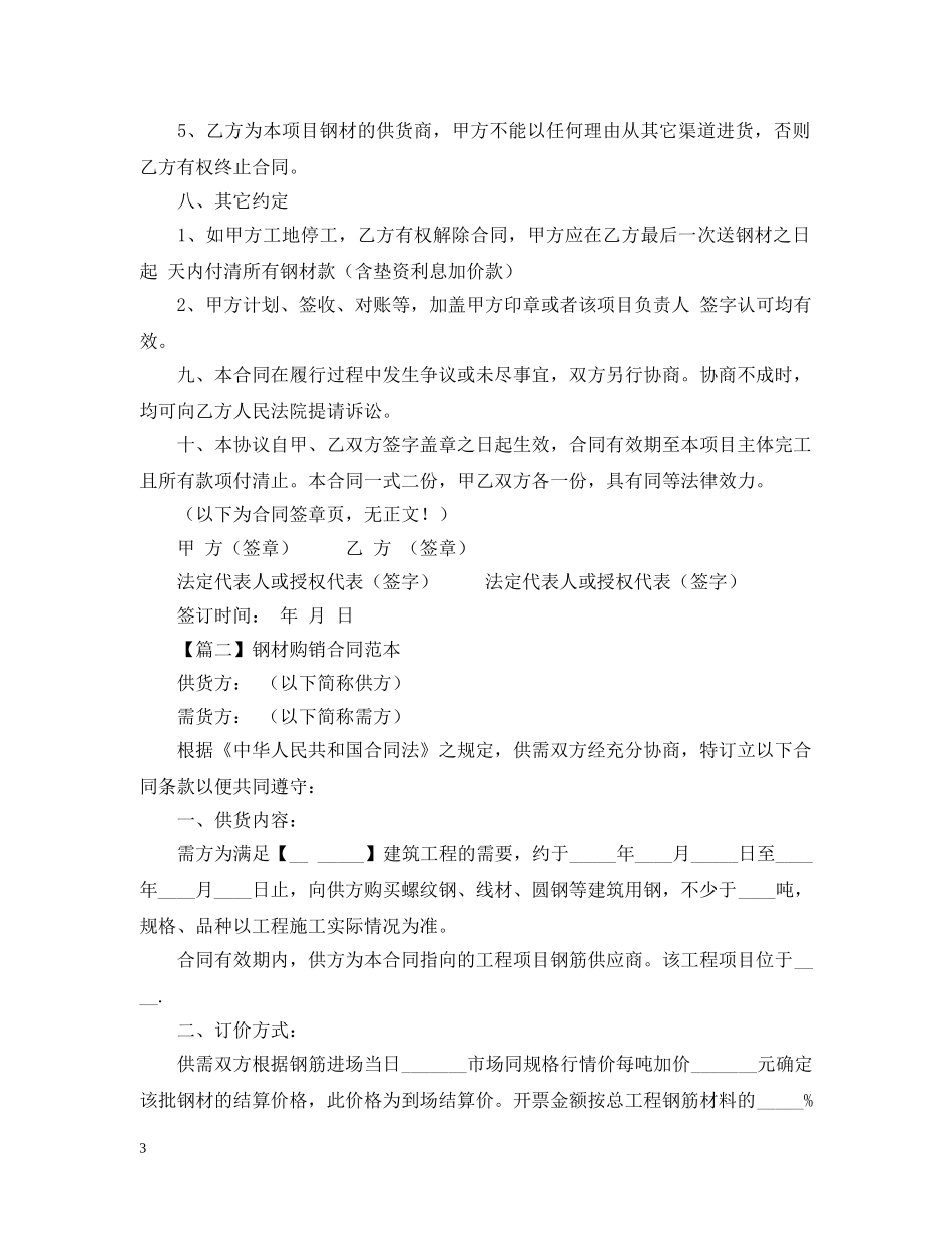 钢材购销合同范本【三篇】 _第3页