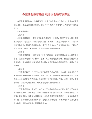 冬至的食俗有哪些 吃什么食物可以养生