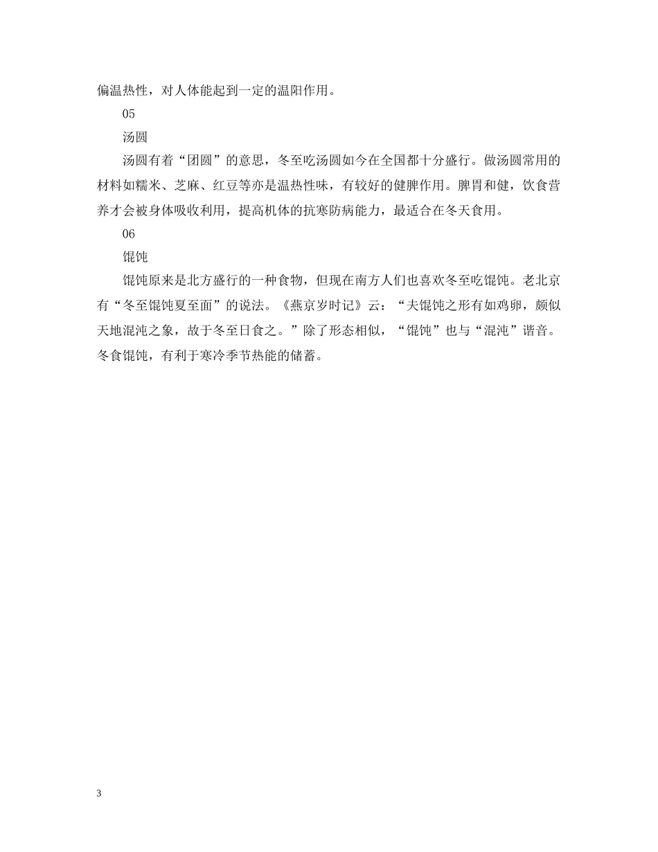 冬至吃什么食物好_第3页