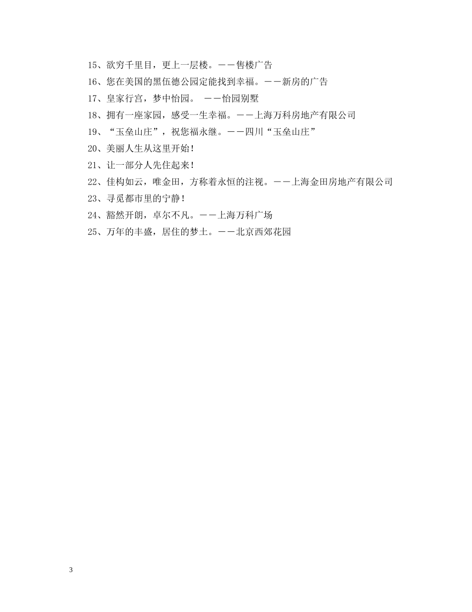 房地产清盘经典广告语 _第3页
