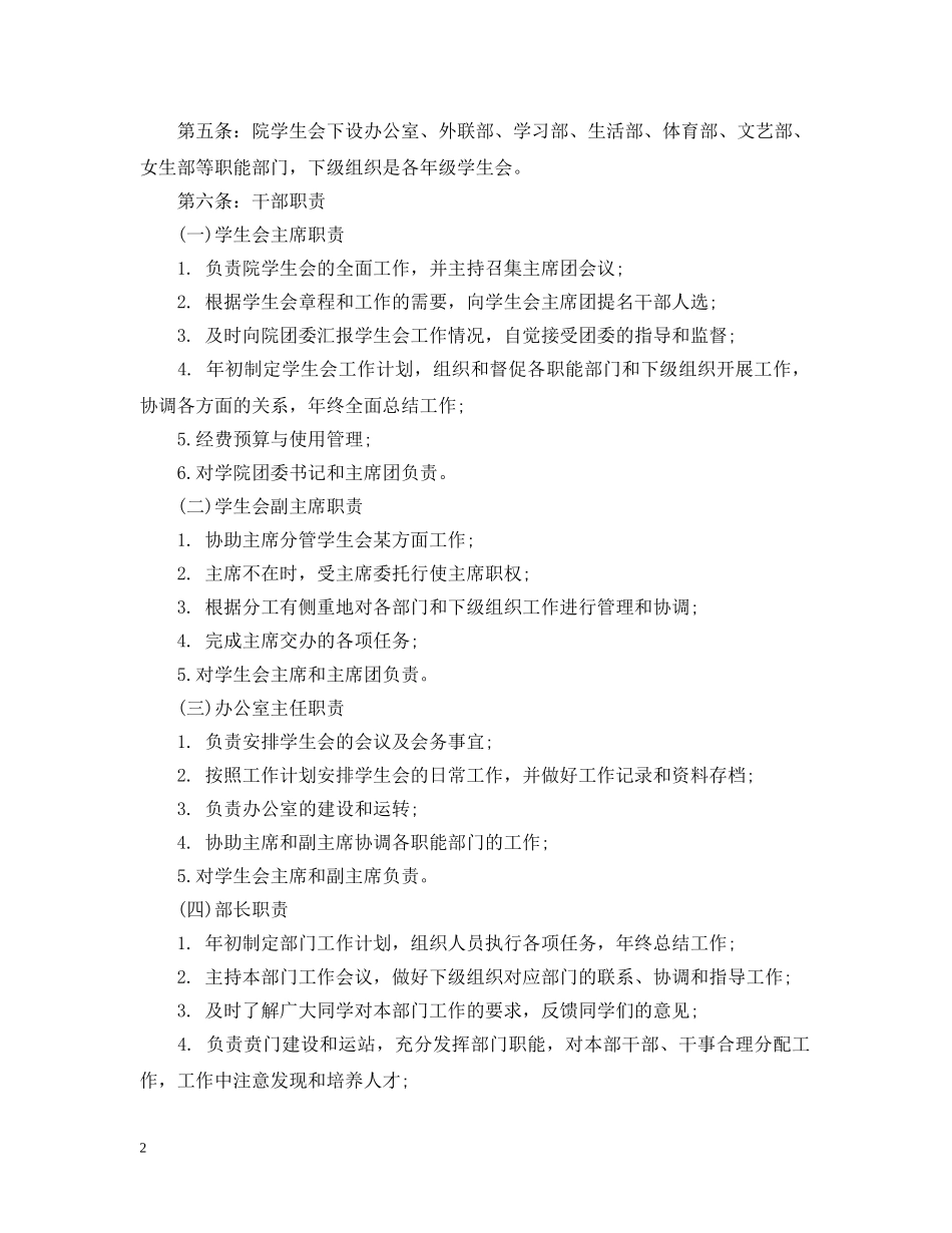 高等院校学生会章程 _第2页