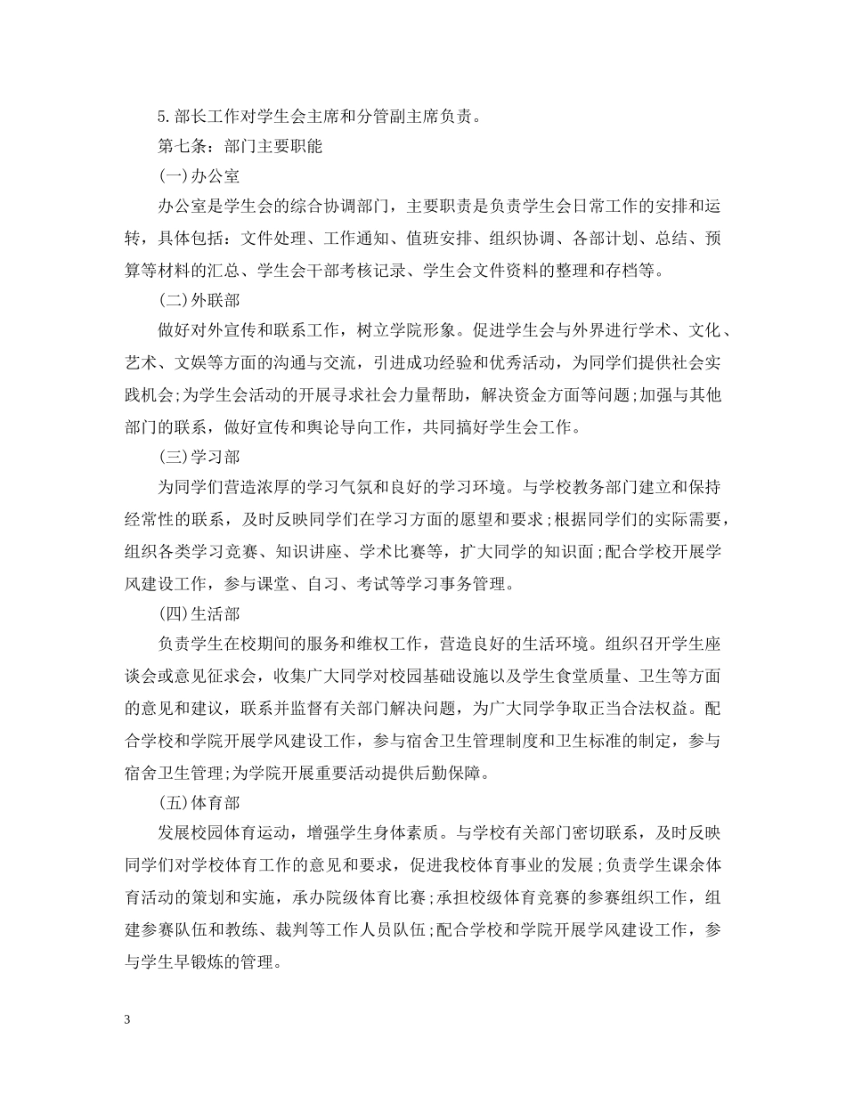 高等院校学生会章程 _第3页