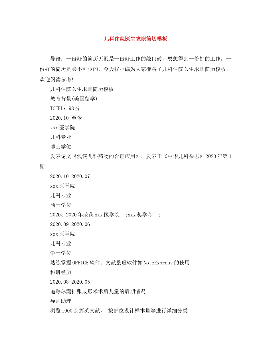 儿科住院医生求职简历模板_第1页