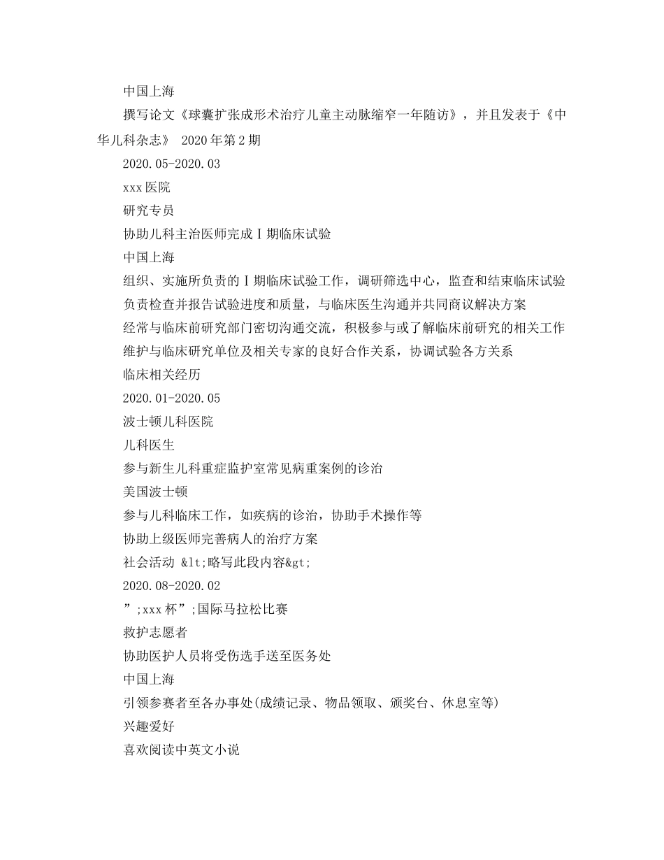 儿科住院医生求职简历模板_第2页