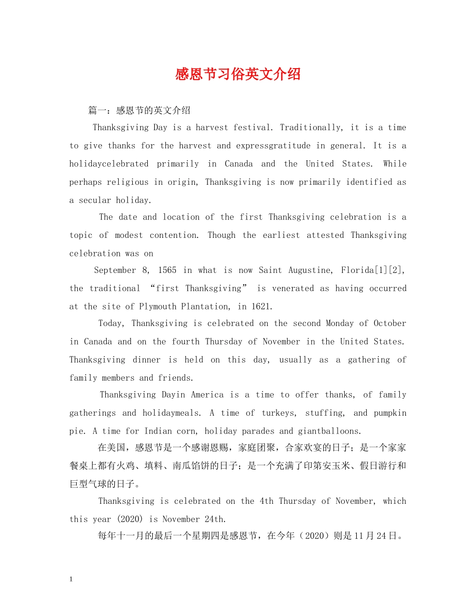 感恩节习俗英文介绍 _第1页