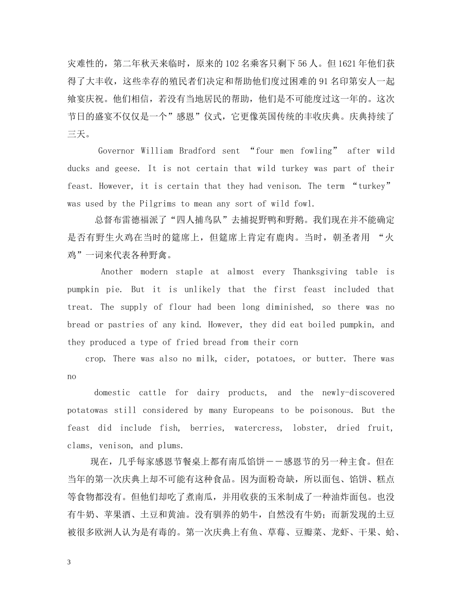 感恩节习俗英文介绍 _第3页