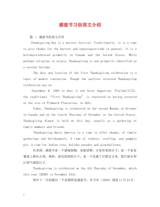 感恩节习俗英文介绍 