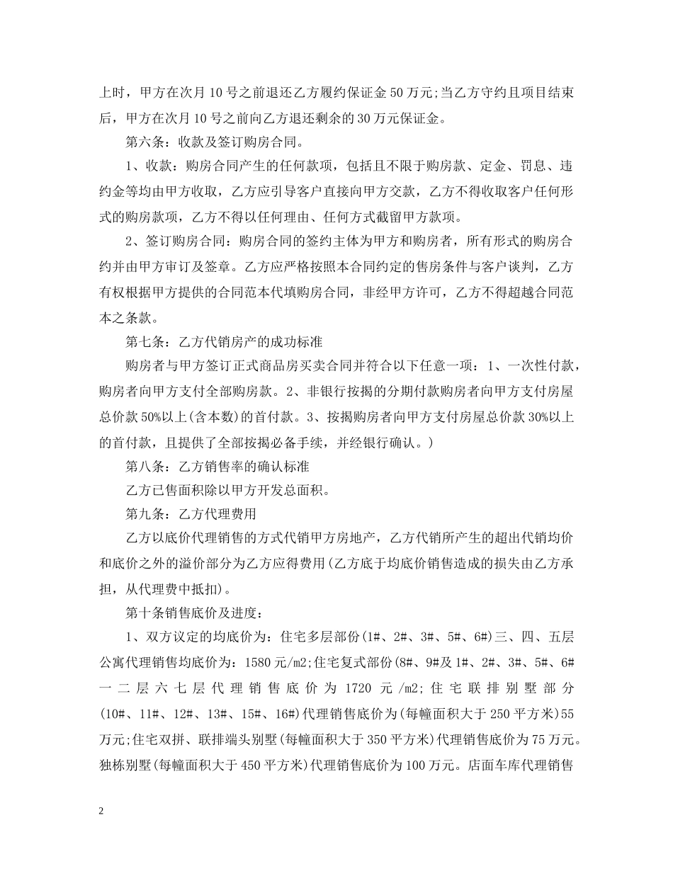 房产代理合同范本 _第2页