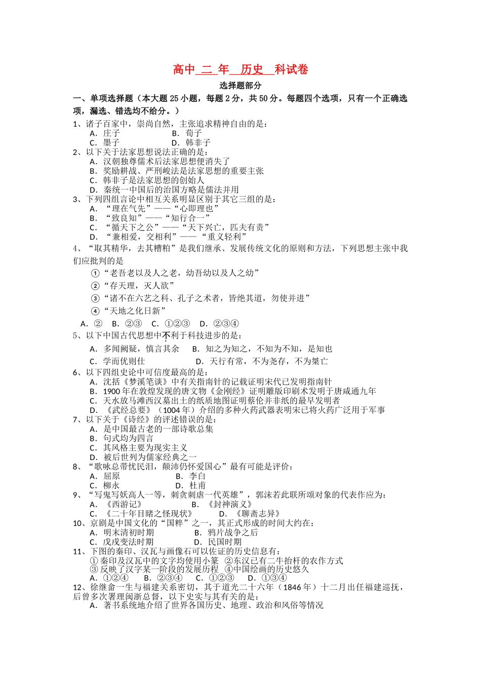 福建省福州市罗源1011高二历史上学期期中考试试题人民版会员独享 _第1页