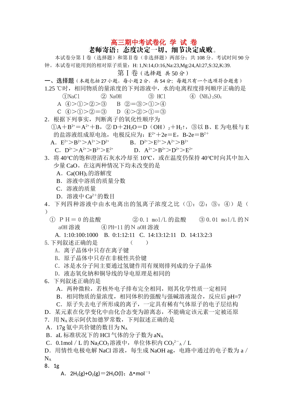 甘肃省金昌2011高三化学上学期期中考试试题无答案旧人教版 _第1页