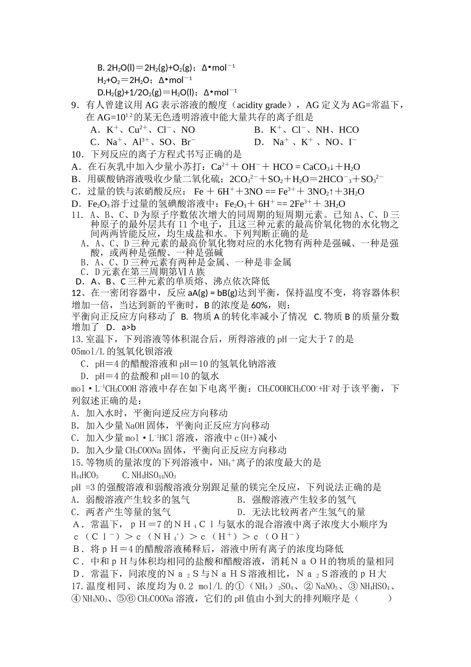 甘肃省金昌2011高三化学上学期期中考试试题无答案旧人教版 _第2页