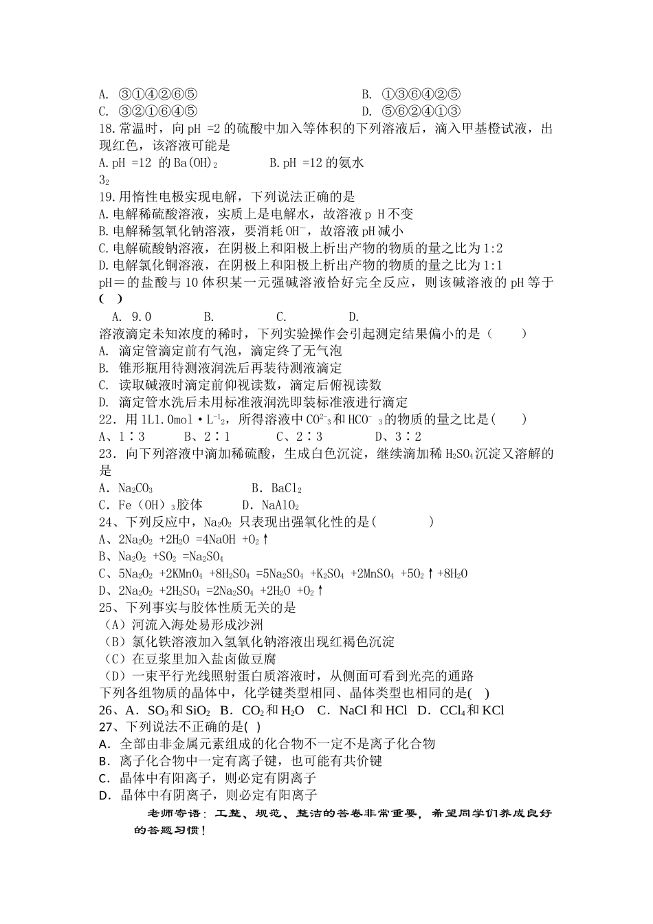 甘肃省金昌2011高三化学上学期期中考试试题无答案旧人教版 _第3页