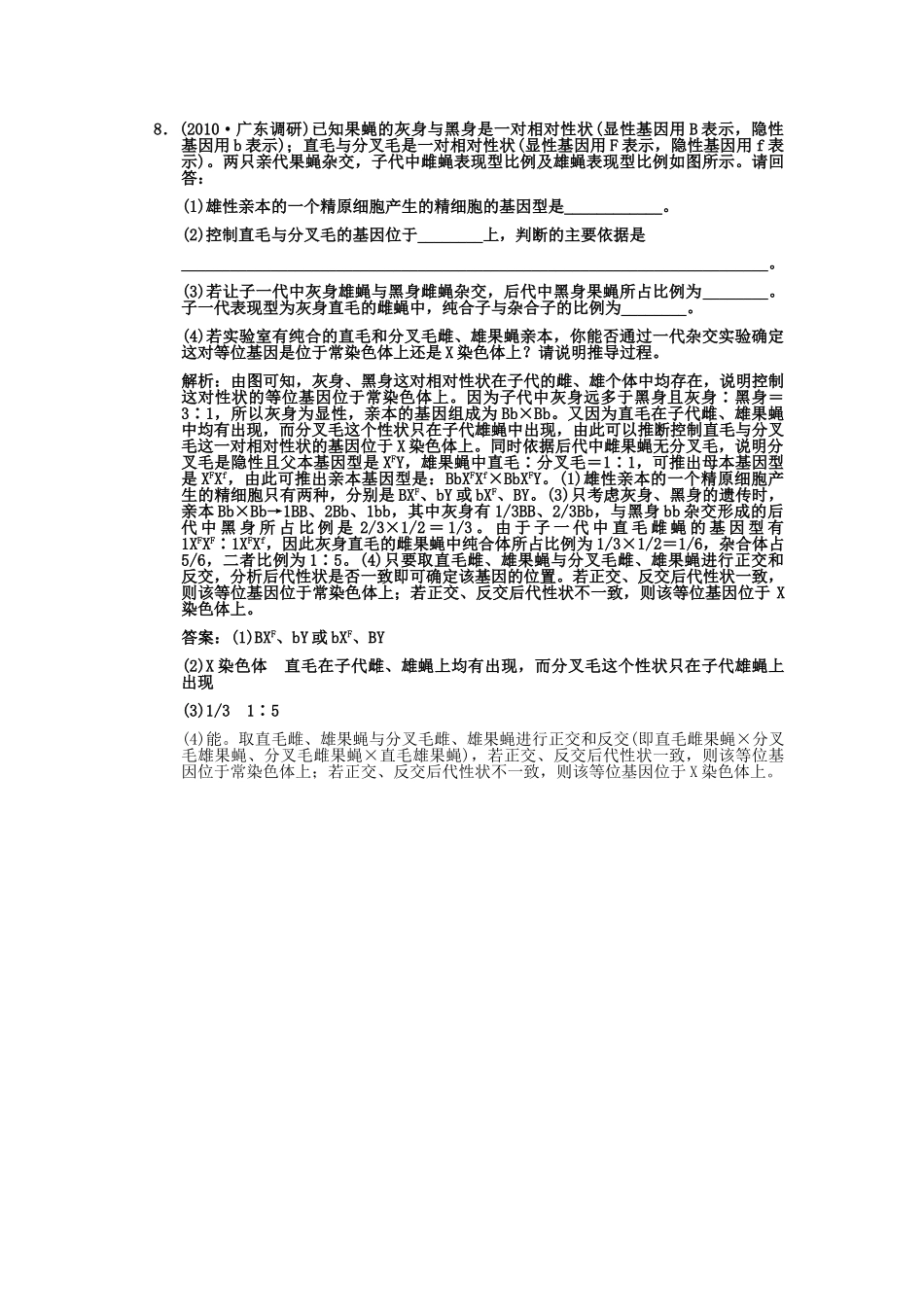 高考生物一轮复习双基演练 第2章 基因和染色体的关系 第23节 基因在染色体上 伴性遗传 新人教版必修2 _第3页