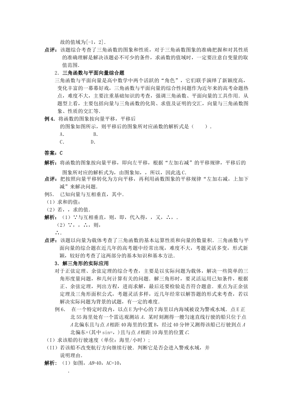 高考数学二轮复习 专题三三角函数新人教版 _第2页