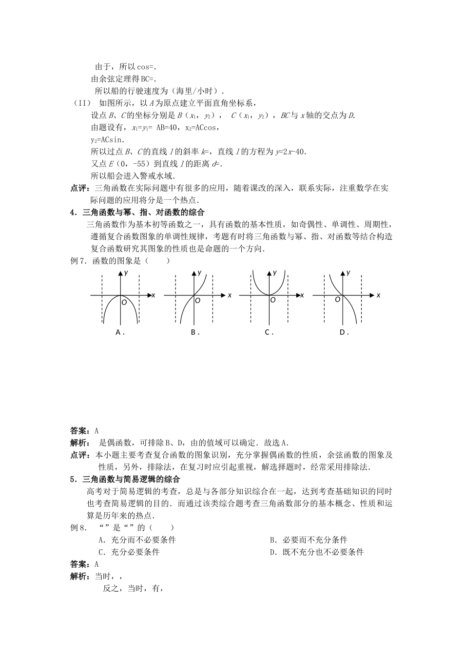 高考数学二轮复习 专题三三角函数新人教版 _第3页