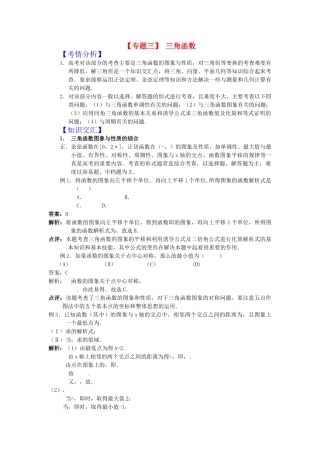 高考数学二轮复习 专题三三角函数新人教版 