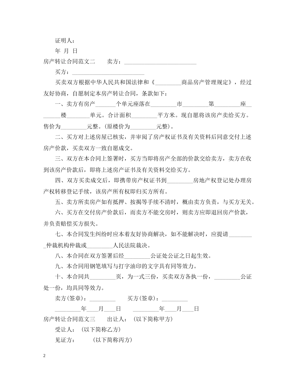 房产转让合同范本 _第2页