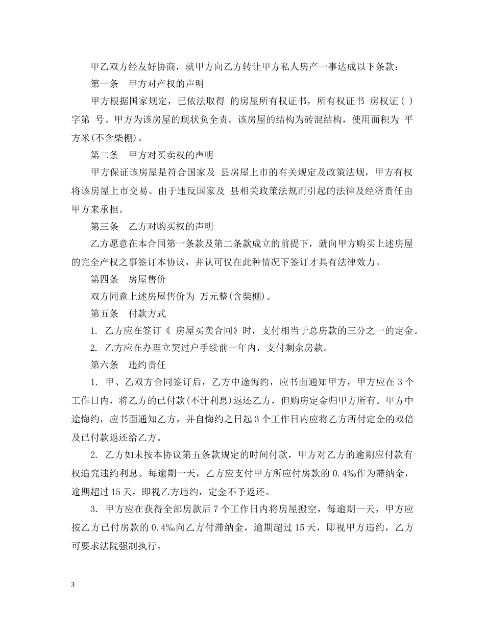房产转让合同范本 _第3页