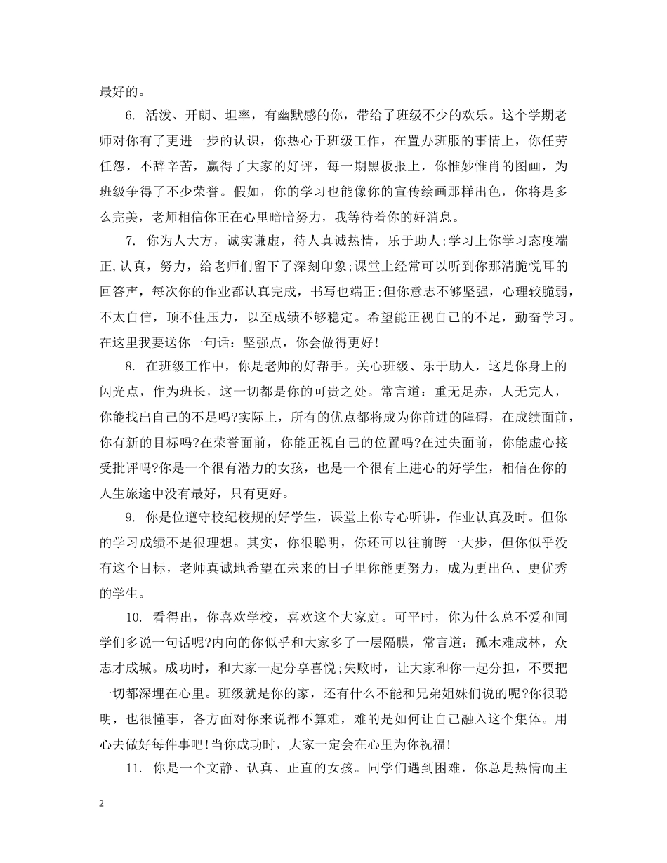 高等学生期末评语2 _第2页