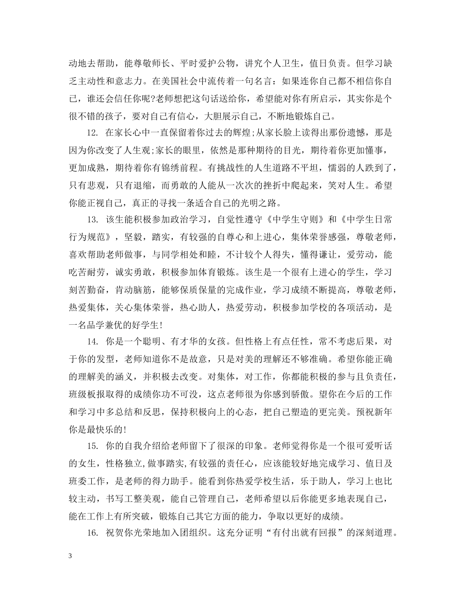 高等学生期末评语2 _第3页