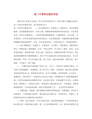 高等学生期末评语2 