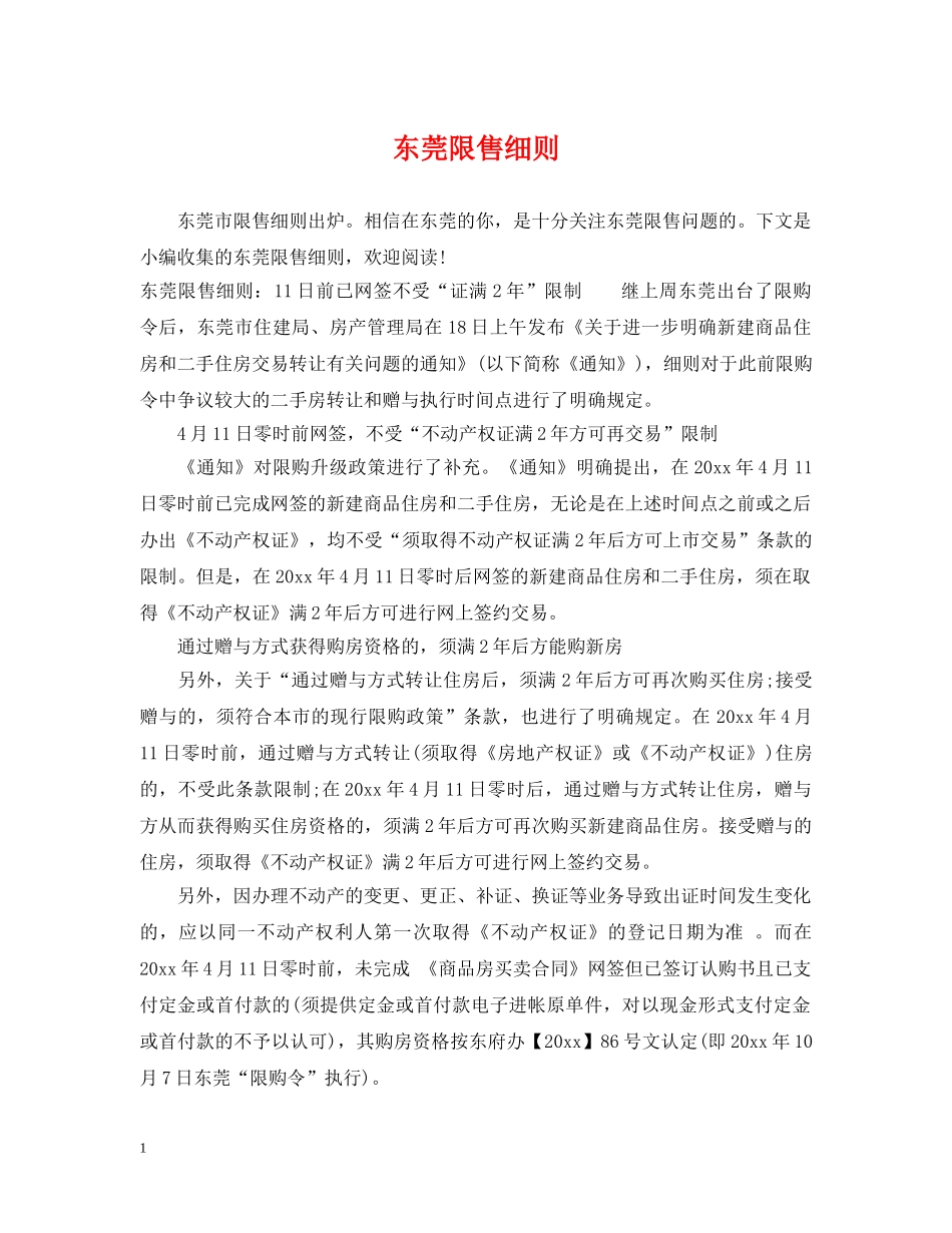 东莞限售细则_第1页
