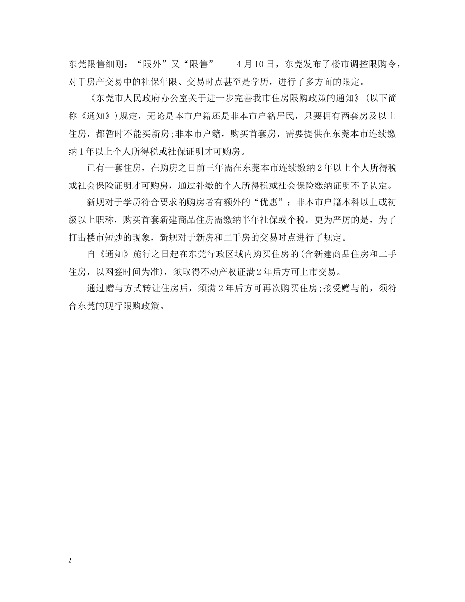 东莞限售细则_第2页