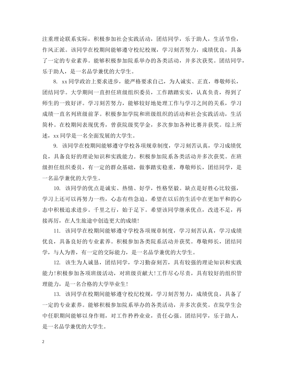 辅导员给学生的评语 _第2页