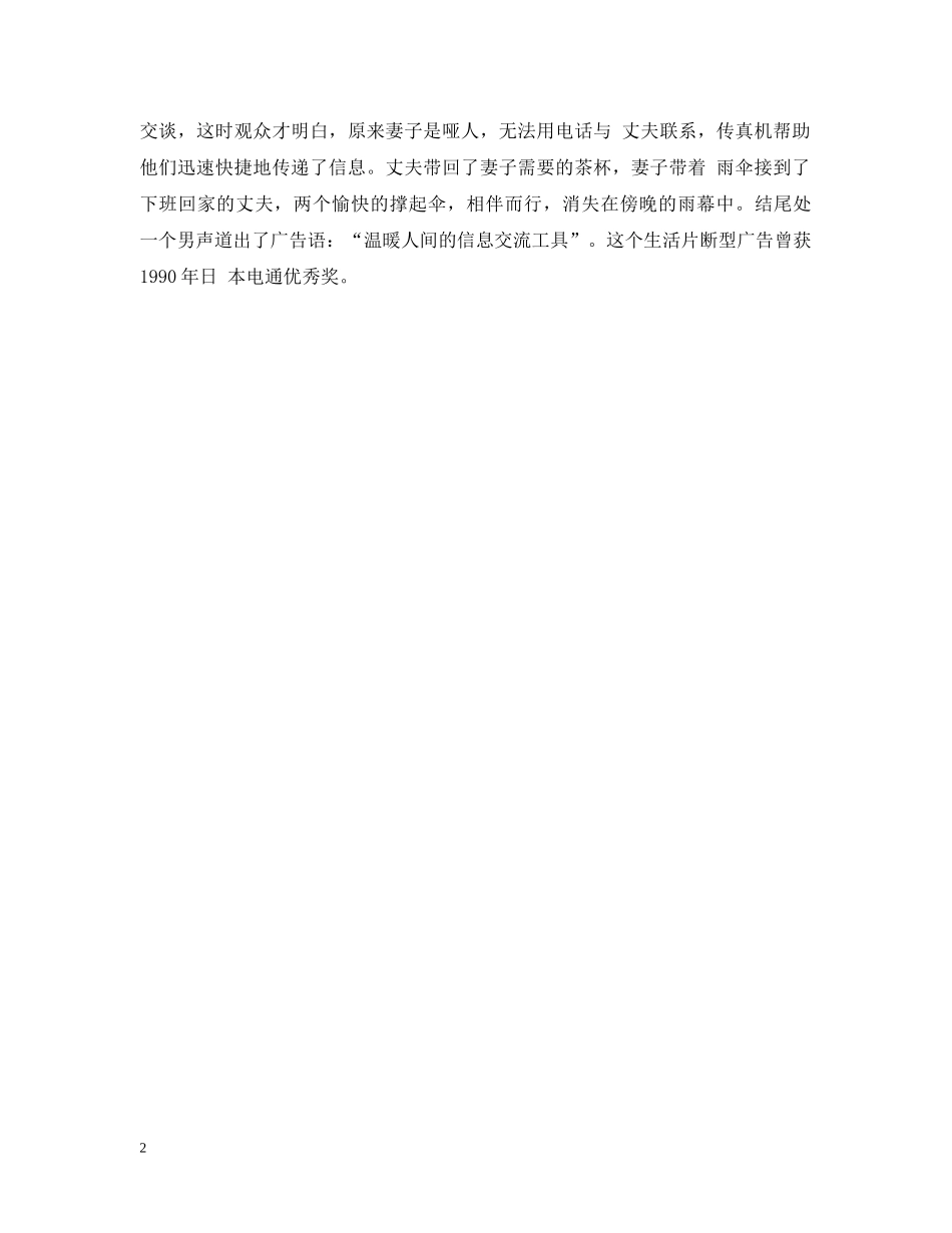 电视广告文稿表现形式的生活片断型 _第2页