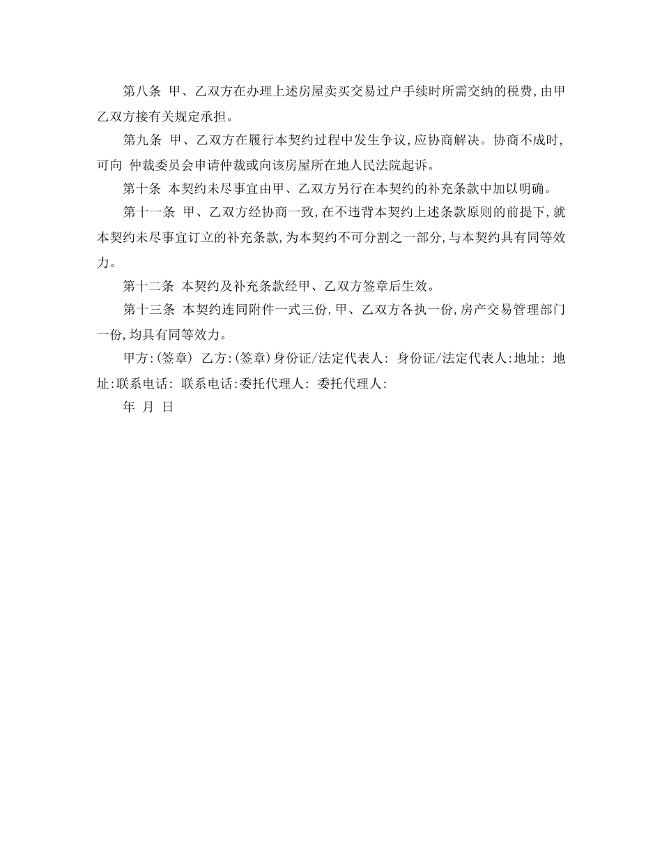 房屋购买权合同范本 _第2页